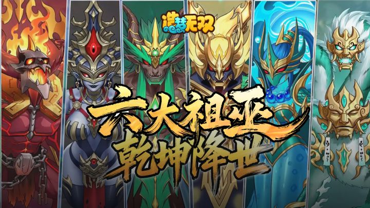 趣味剧场|霸屏Boss齐登场,专属于祖巫级别的压迫感!截图