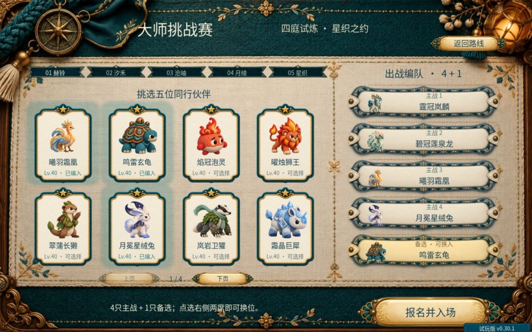 新版本更新预告!v0.30.1开发日志,大师赛! 3