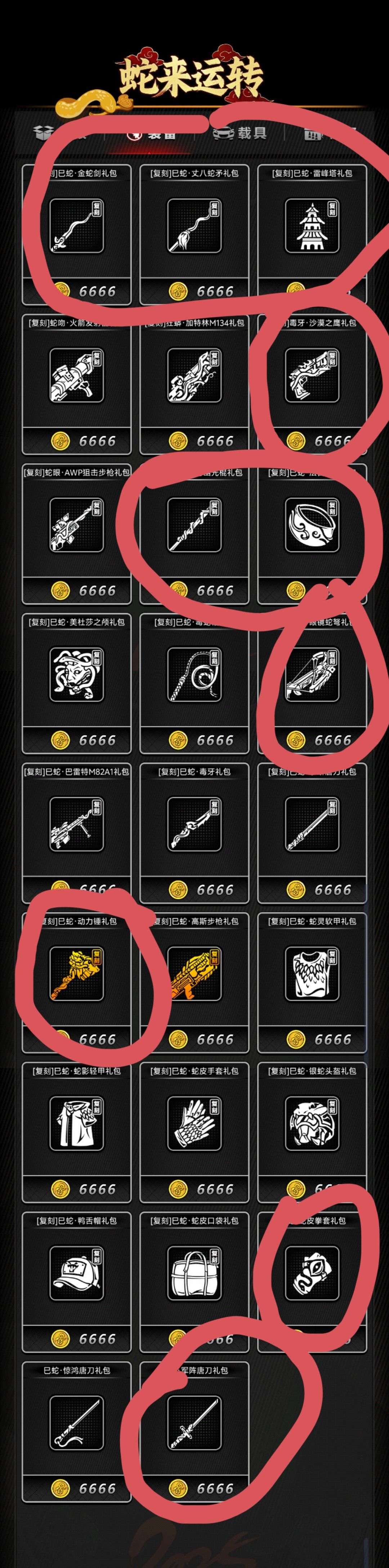 求活动武器优先级 1