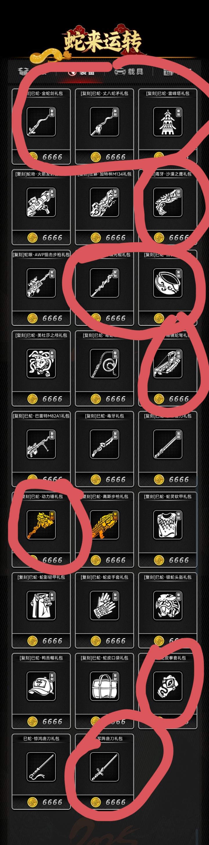 求活动武器优先级截图