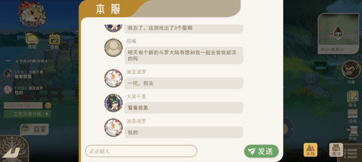 本服聊天截图