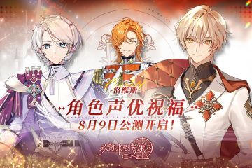 乐园布告栏丨来自洛维斯的声优祝福视频发布！