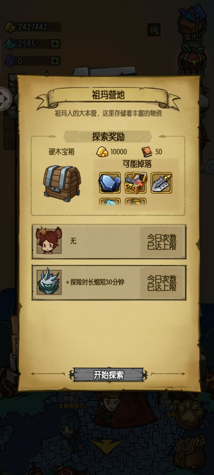 探险能卡吗?截图