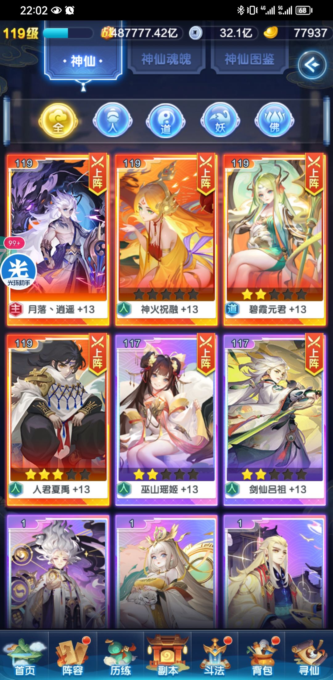 怎么搭配跟站位 2