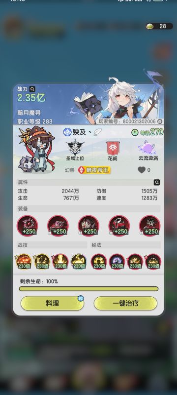 【转生异世界之零氪术士】第228天—赛季结束总结