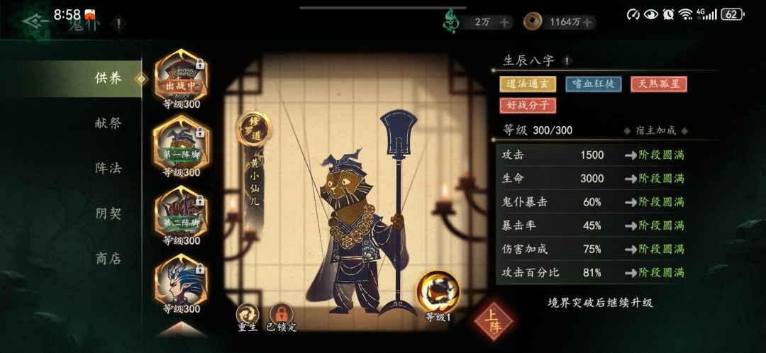 鬼仆毕业了就差天道了 3