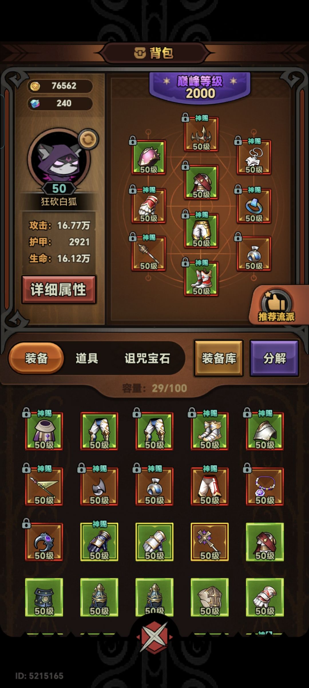 大佬们卡150了，怎么过，不知道怎么提升了截图
