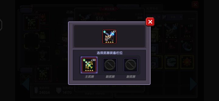 怎么换武器和副武器截图