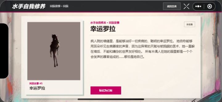 〖闹海攻略〗正经人日记还差哪些截图