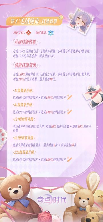 毛绒束缚卡牌评价（会更新）