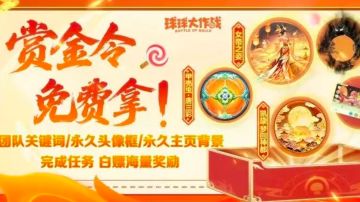 5.1上线就送赏金令白嫖海量皮肤奖励「甲壳虫・唐三彩」限定皮肤！