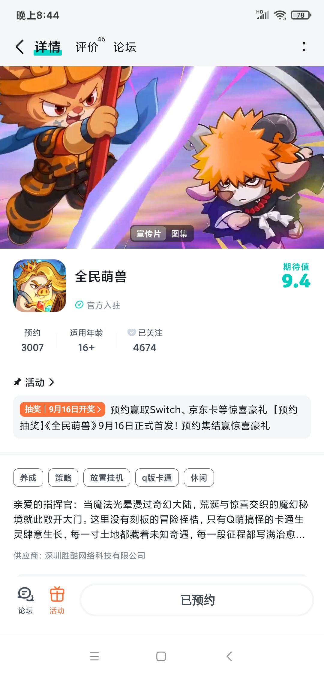 超级期待,祝游戏红红火火 1