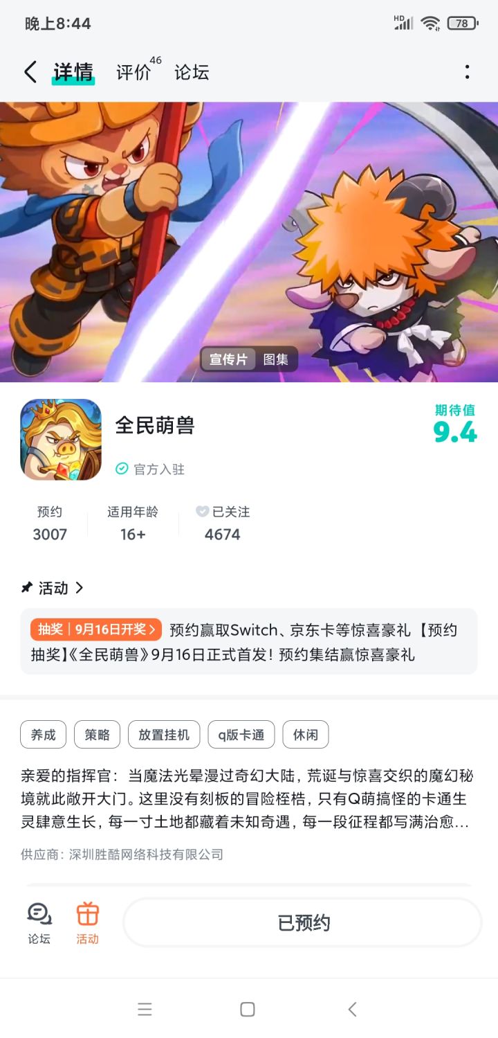 超级期待，祝游戏红红火火截图