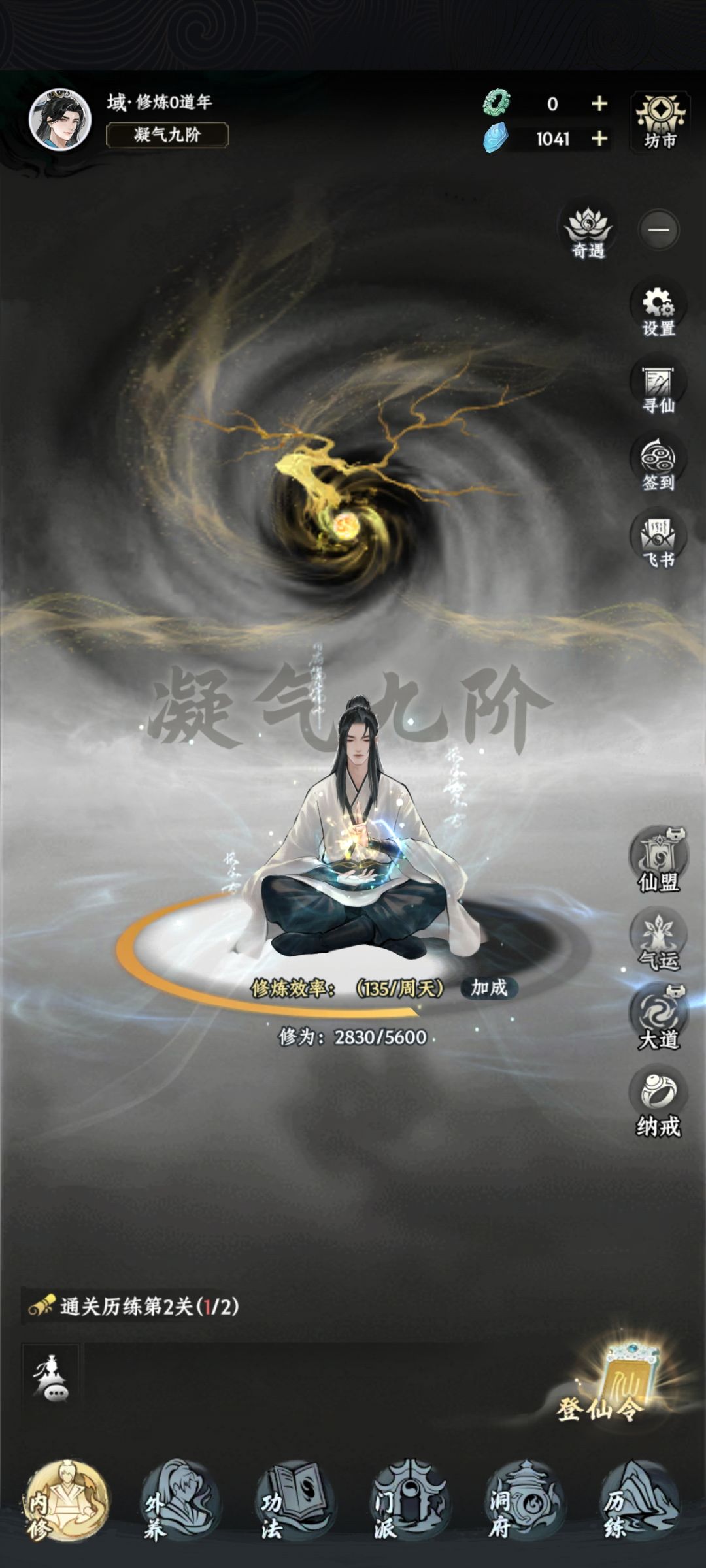 恭喜大道仙途首发 1