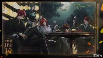 祝调查官中秋节快乐！