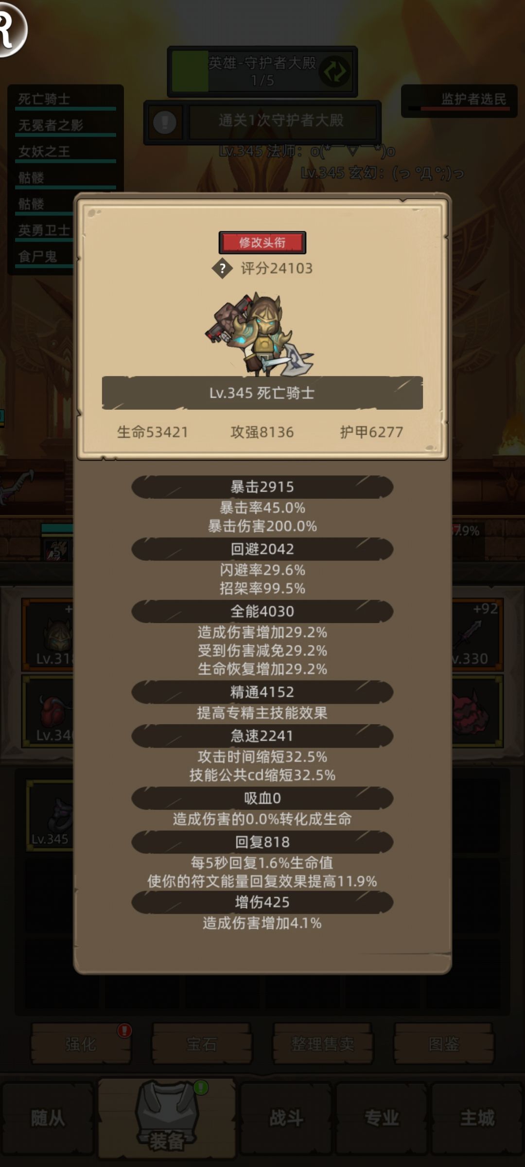 两万四战力血dk单挑345恶魔卫士 2
