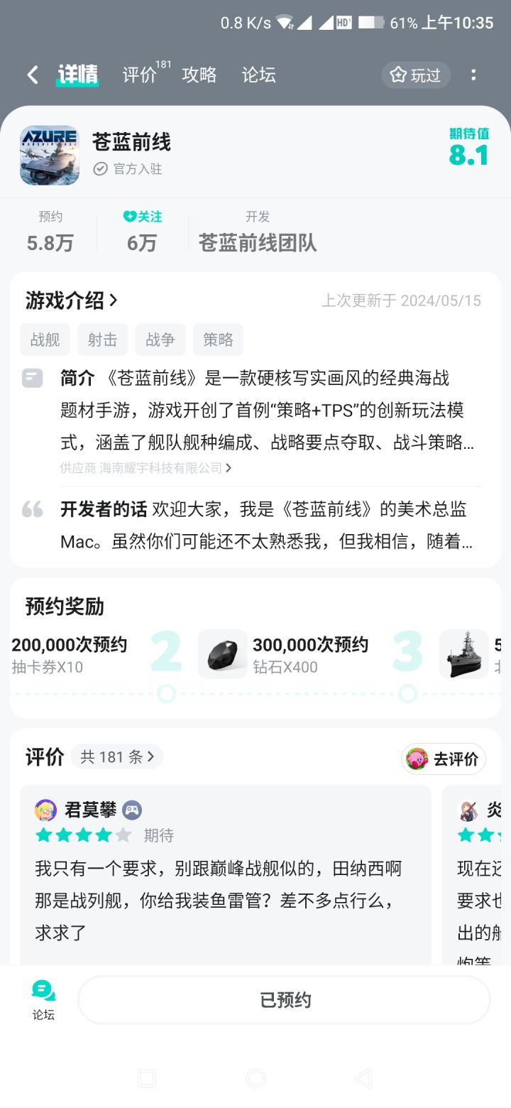 这预约奖励让我不安截图