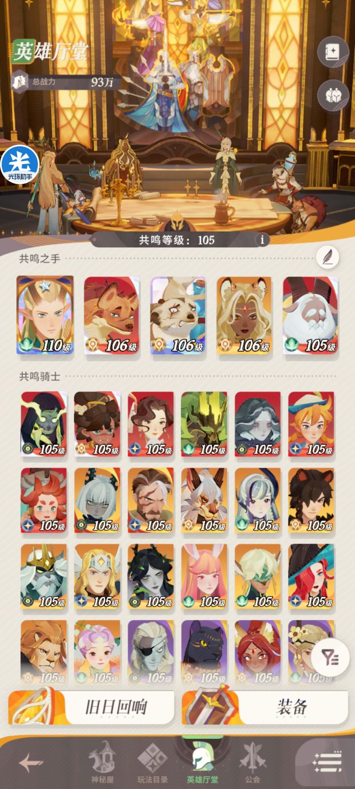 忍辱负重，绿箭终于开了专武。截图