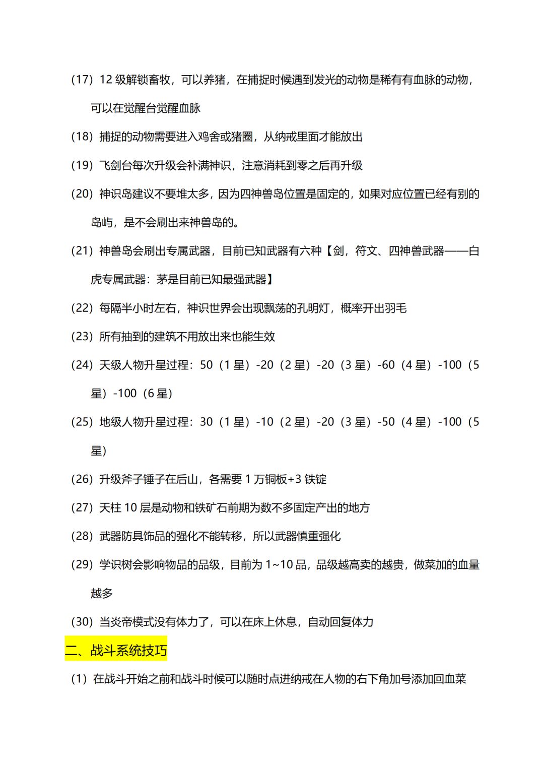 【仙山小农】练气期最全攻略! 3