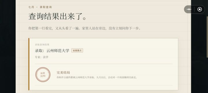 现实中没能和喜欢的人一所大学,游戏里也没有,于是我重开了好多把,终于有了一个完美结局,可是游戏能重开,那现实呢?还请多多珍惜自己身边的人截图