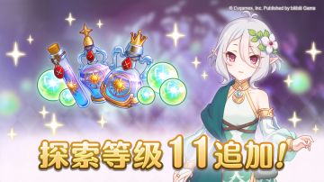 探索关卡追加等级11难度！