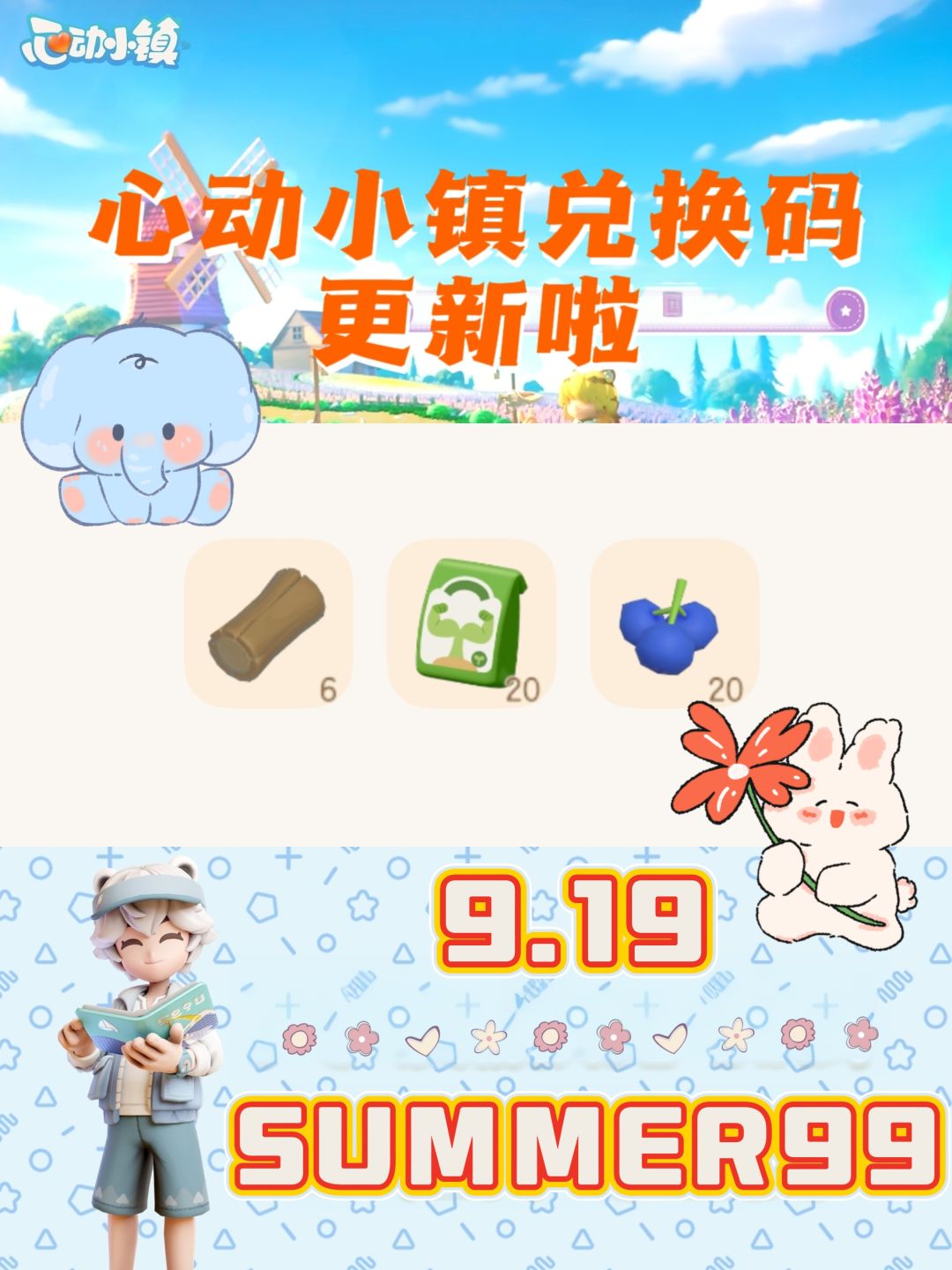 9.19心动小镇最新兑换码来啦❗️截图