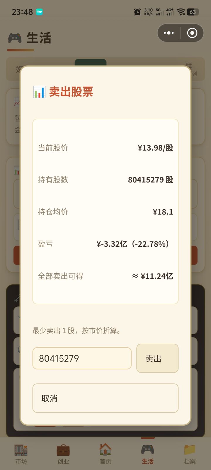 被割韭菜了截图
