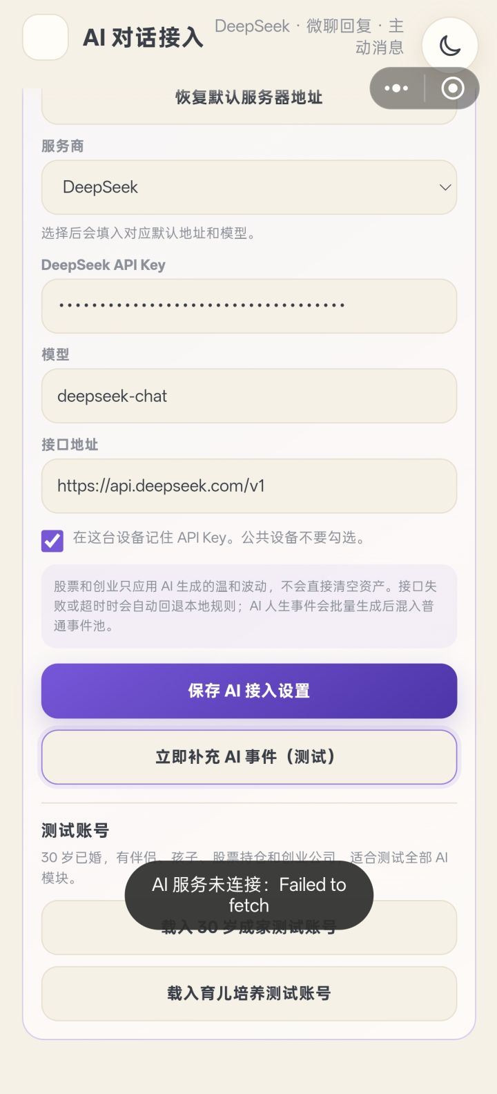 不知道为啥ai服务连接不上 API没错啊截图