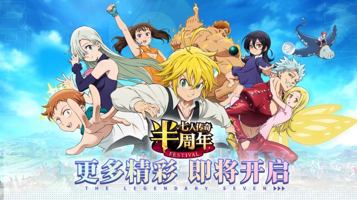 《七人传奇》半周年庆典活动PV截图