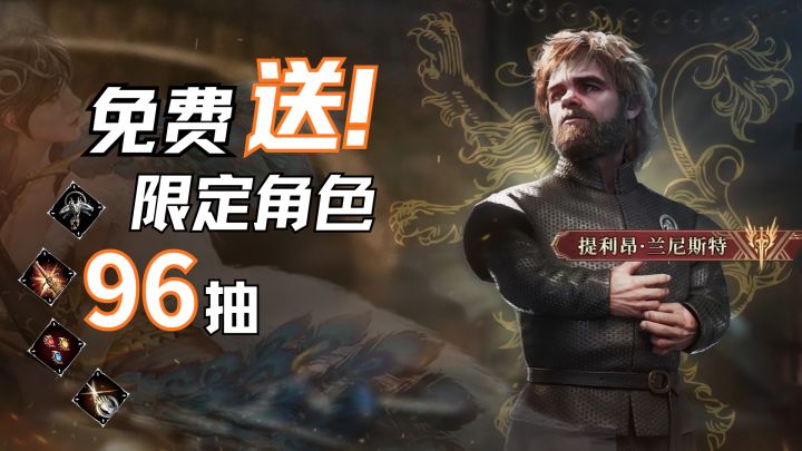 限定角色+96抽免费领！超多福利拿到手软！诚意拉满的联动版本！截图