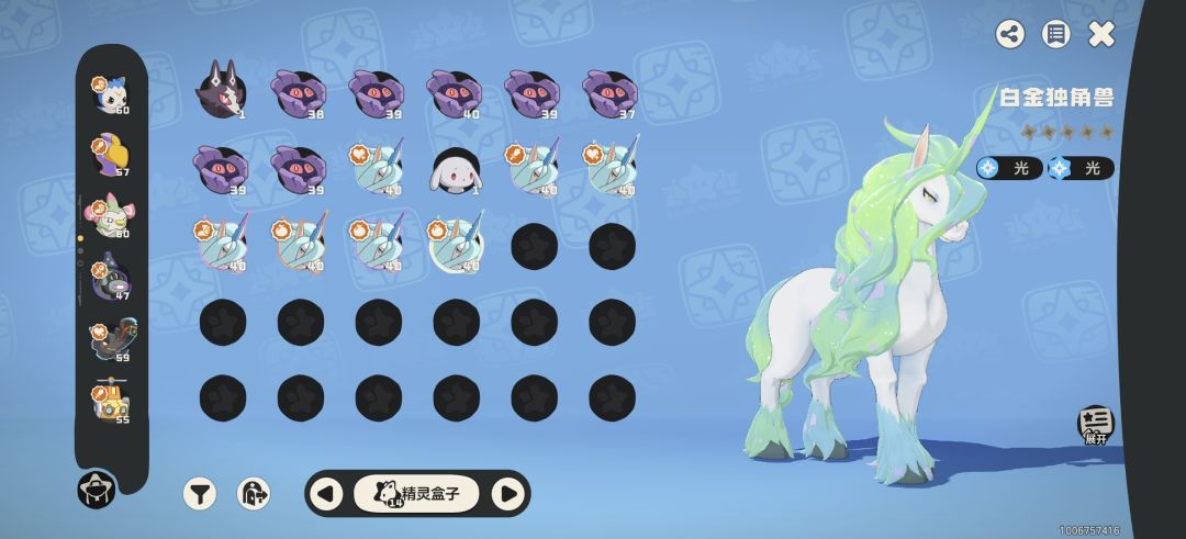 棱镜球全给独角兽了 2