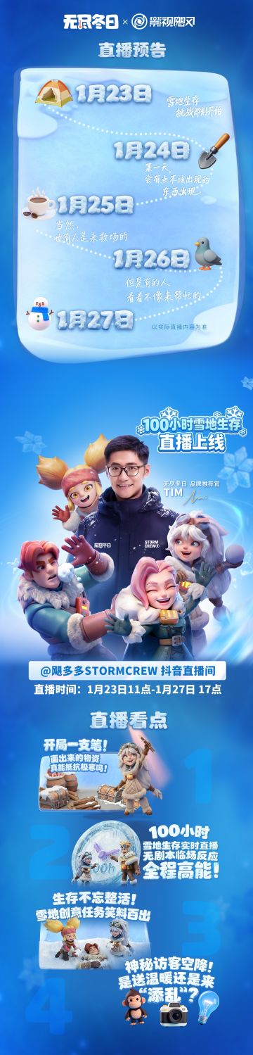 联动官宣 | 无尽冬日X影视飓风