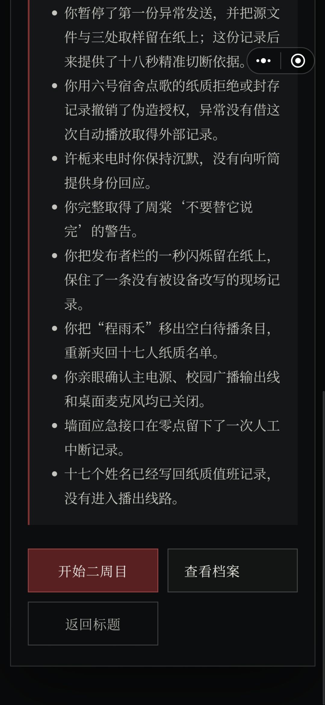 凑齐结局 3
