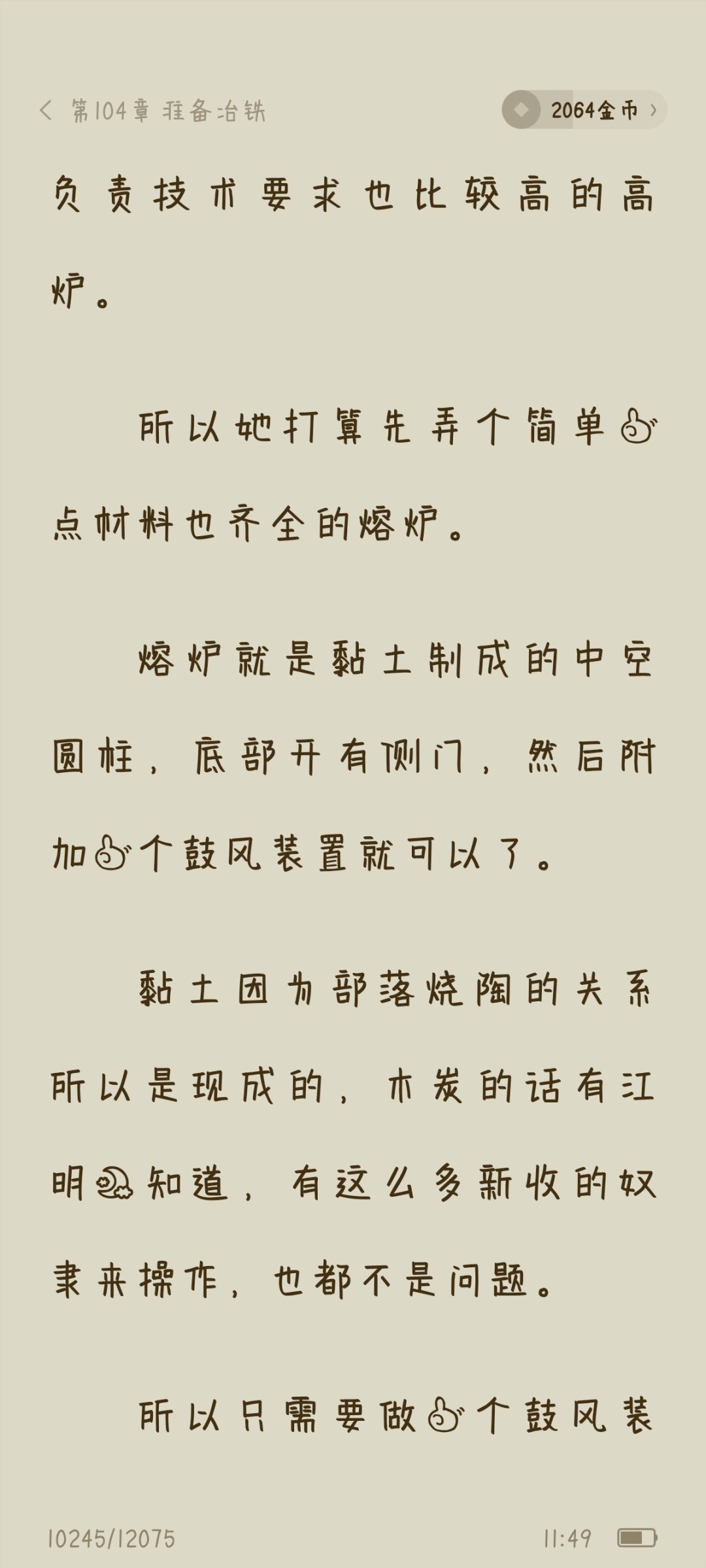 炼铁炼铁 3
