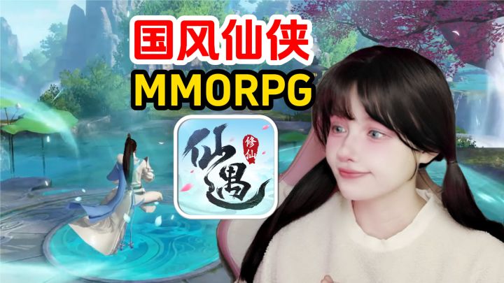 浮夸买龙，树奈奈遇渣男，《仙遇》为什么这么多主播在玩?截图