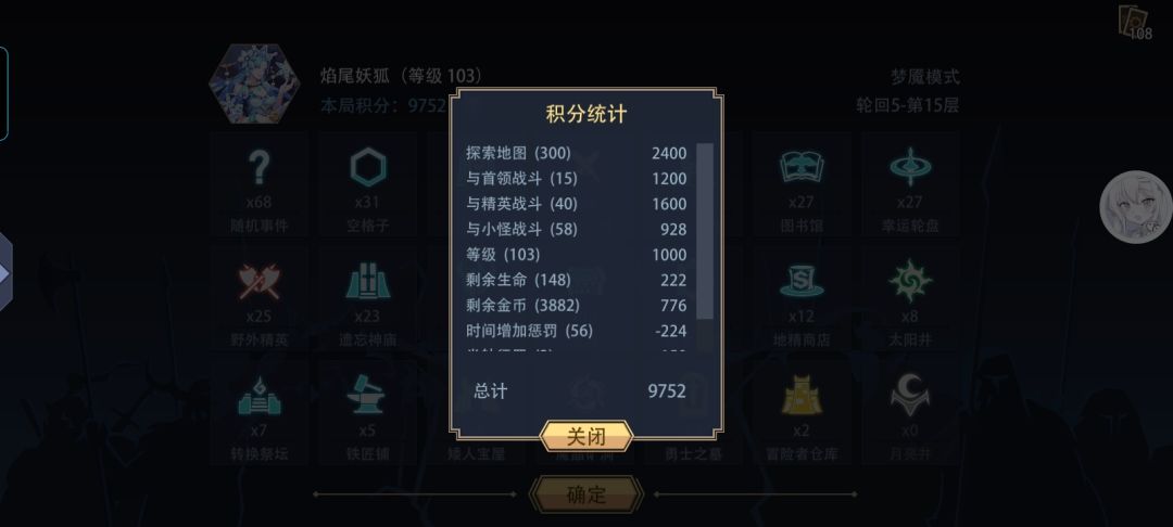 火系也过梦魇啦 4