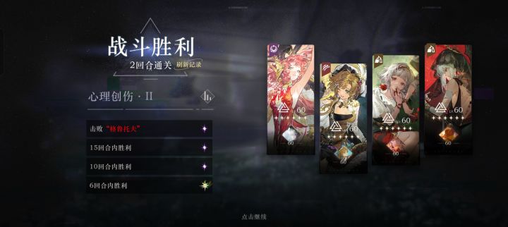 两回合通关焦点截图