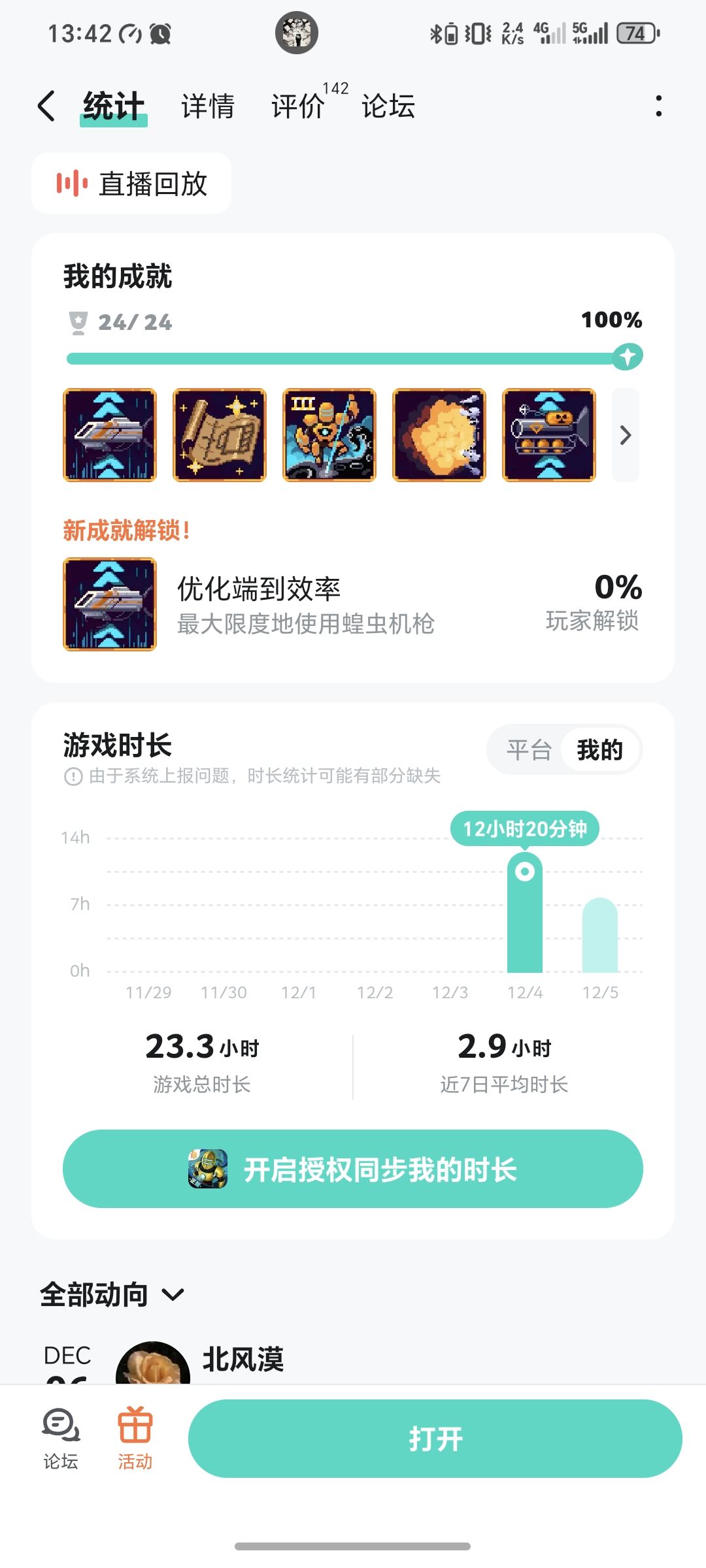 全成就达成 1