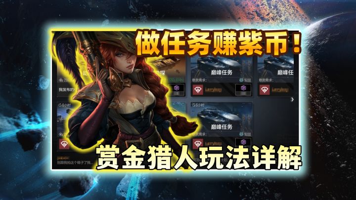 化身赏金猎人赚取任务报酬!散人玩家新玩法试运行截图