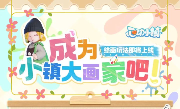 超详细绘画玩法内容一览截图