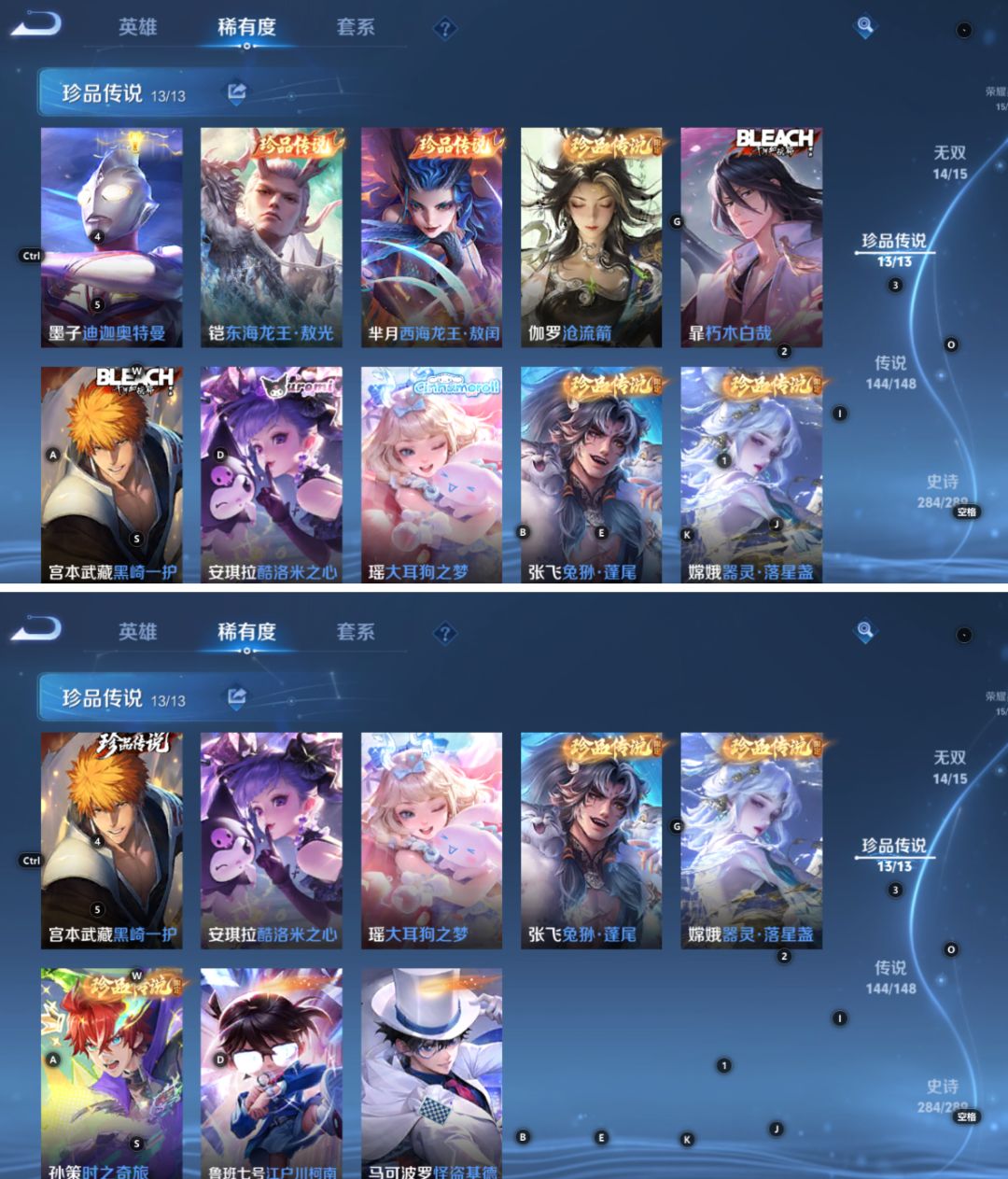 珍品无双:1个 无双至尊:14个 珍品传说:13个 2