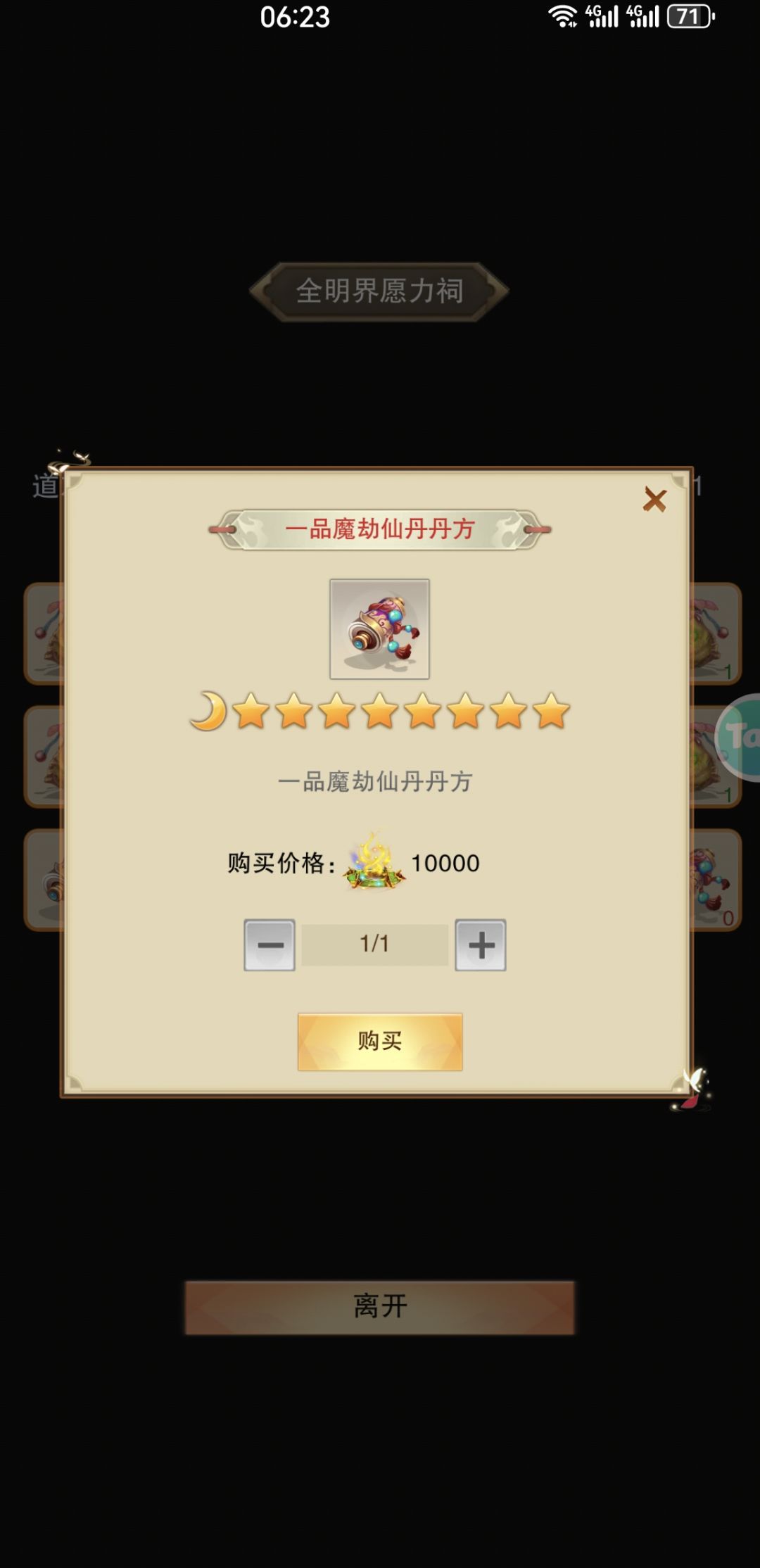 购买被系统吞没有进背包,两万愿力凭空消失 2