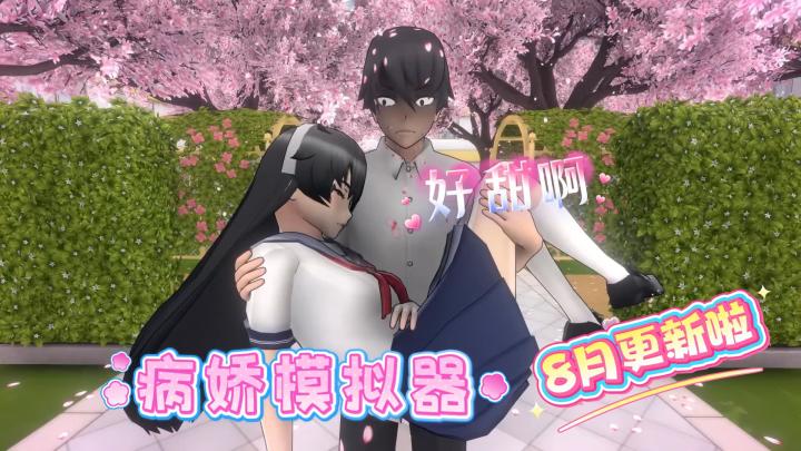 【病娇模拟器】大更新!烦人光标Bug终于没了!截图