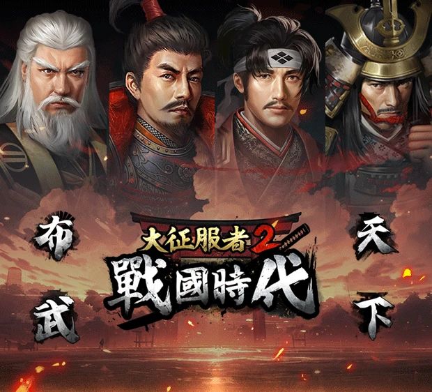 新作可以预约了捏,玩过欧5的人应该能认出左起第二个是织田,第四个是武田截图