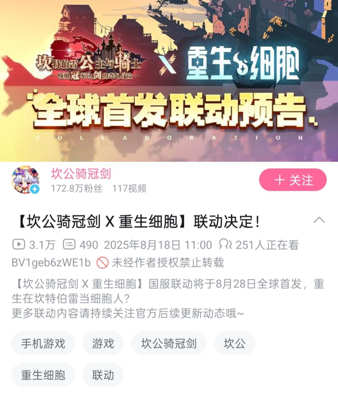 坎公x重生细胞!全球首发联动! 2