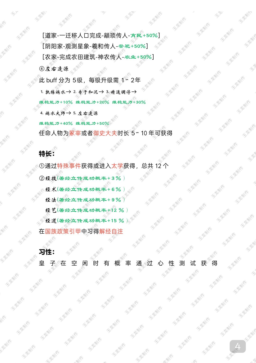 人物超多buff叠加(2.6)三版79buff 5