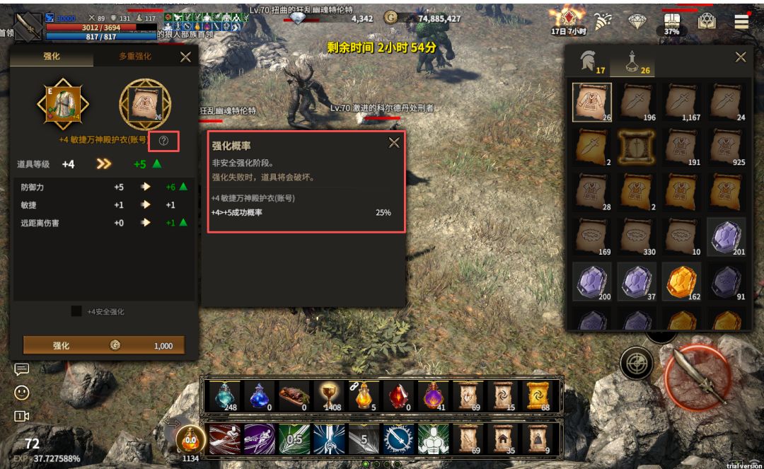《领主契约》装备强化 2