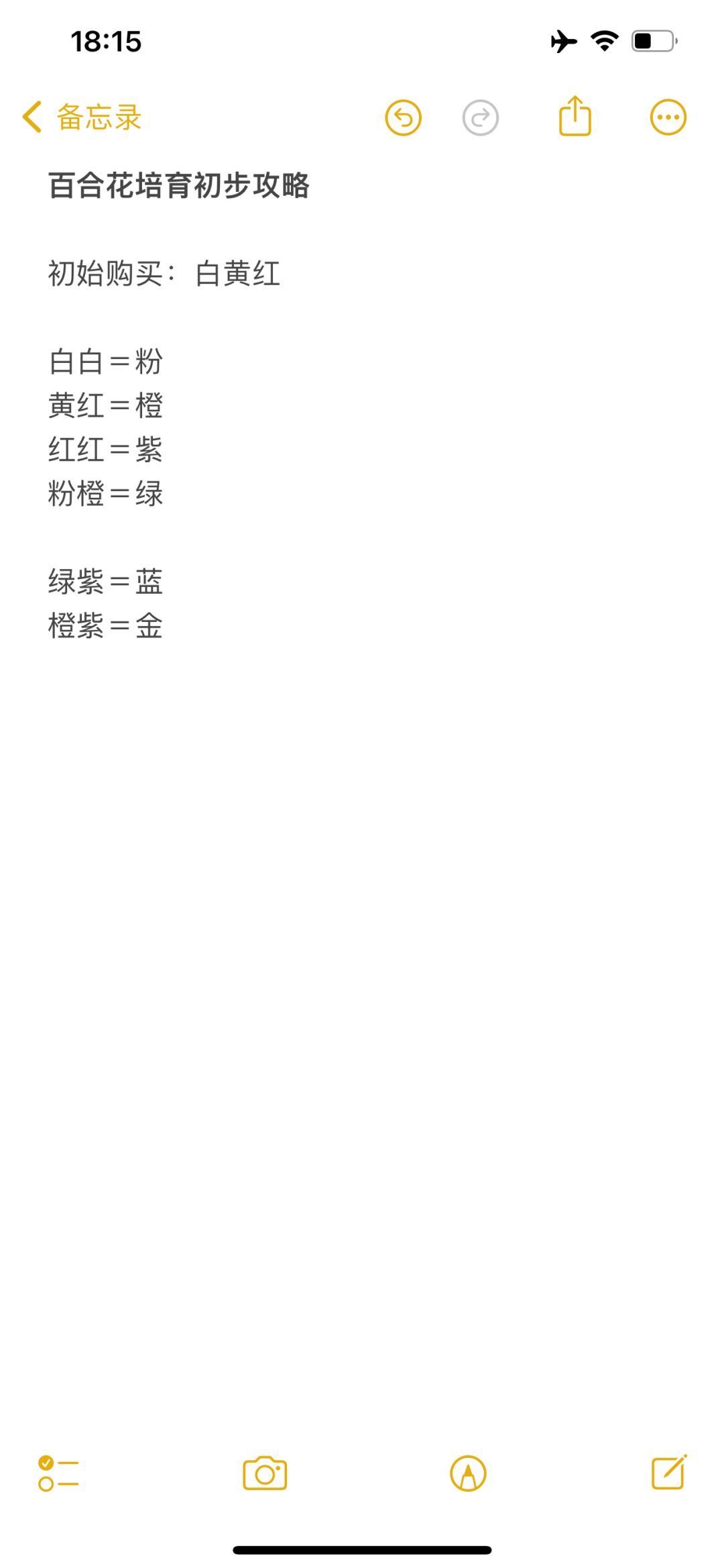 百合花培育初步攻略截图