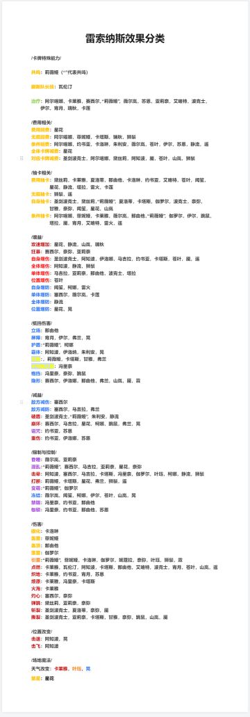 各类效果对应的角色