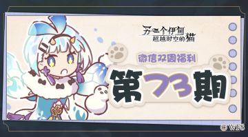 【微信双周福利】第七十三期礼包兑换码来啦!